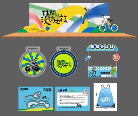 林间户外骑行活动物料-采灵感-https://www.cailinggan.com/