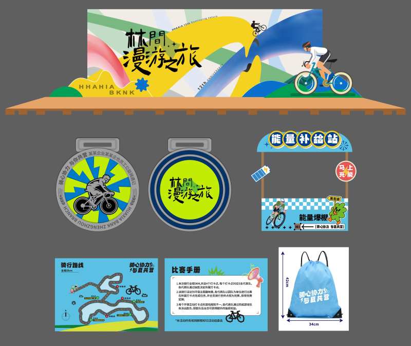 林间户外骑行活动物料-采灵感-cailinggan.com