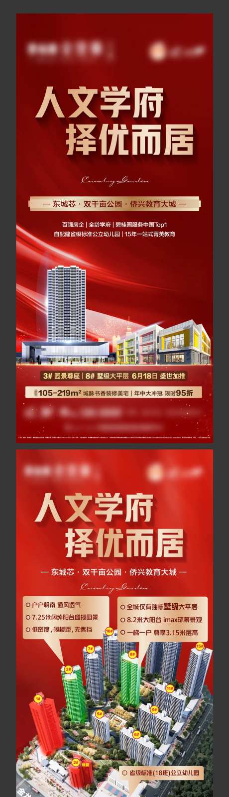 地产学府大盘加推系列海报-采灵感-https://www.cailinggan.com/