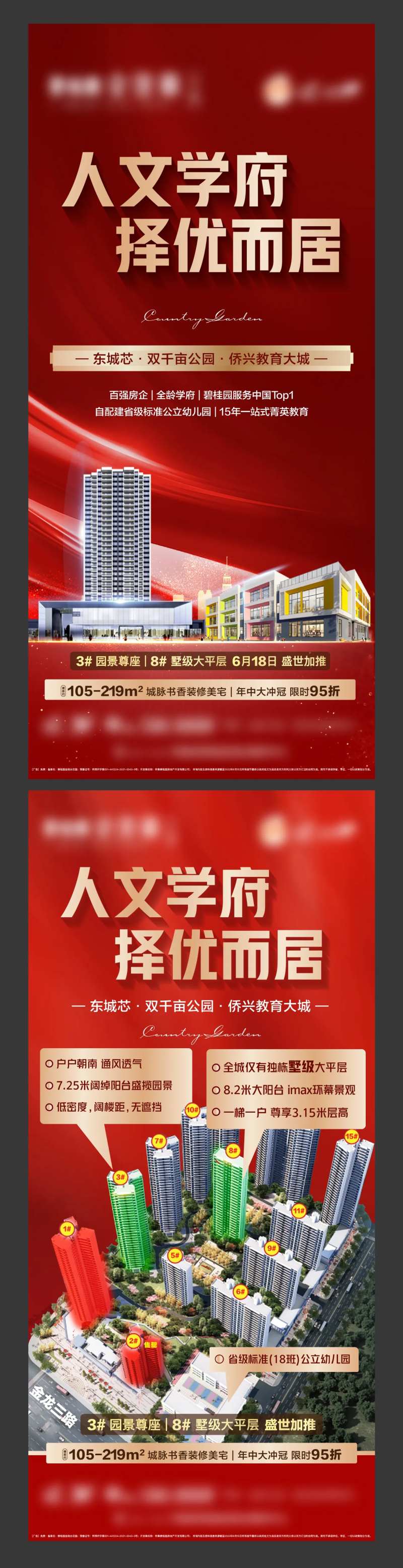 地产学府大盘加推系列海报-采灵感-cailinggan.com