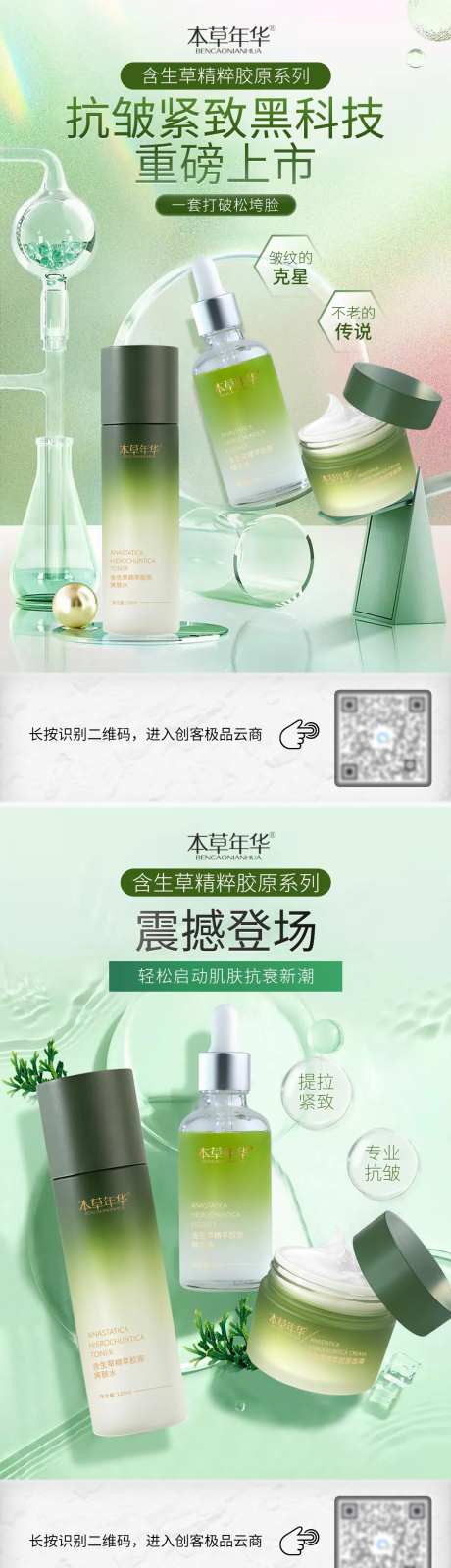 老年人水乳精华套餐海报-采灵感-https://www.cailinggan.com/