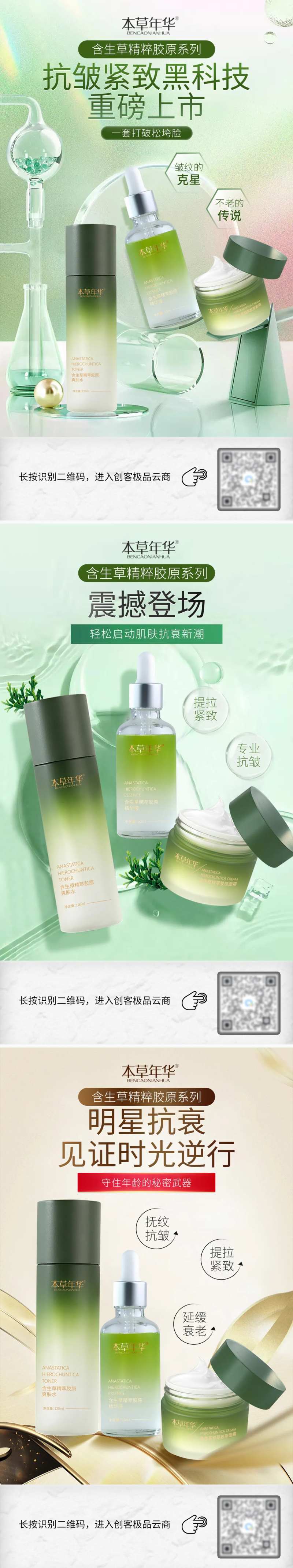 老年人水乳精华套餐海报-采灵感-cailinggan.com