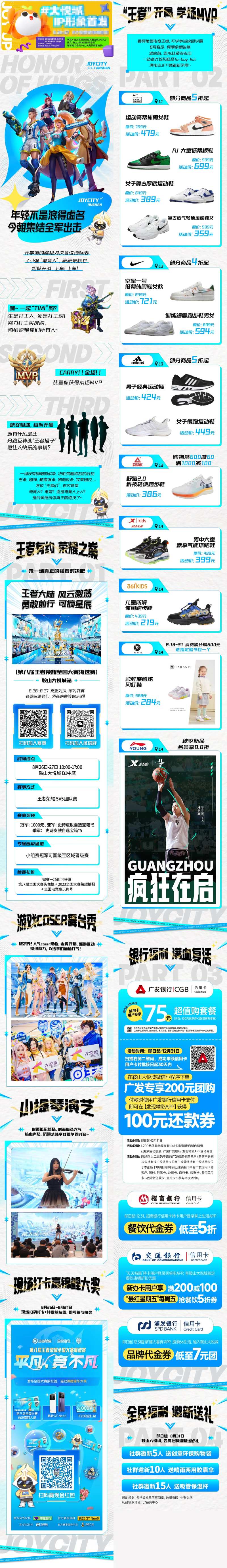 商业购物中心手游竞技赛事长图-采灵感-cailinggan.com