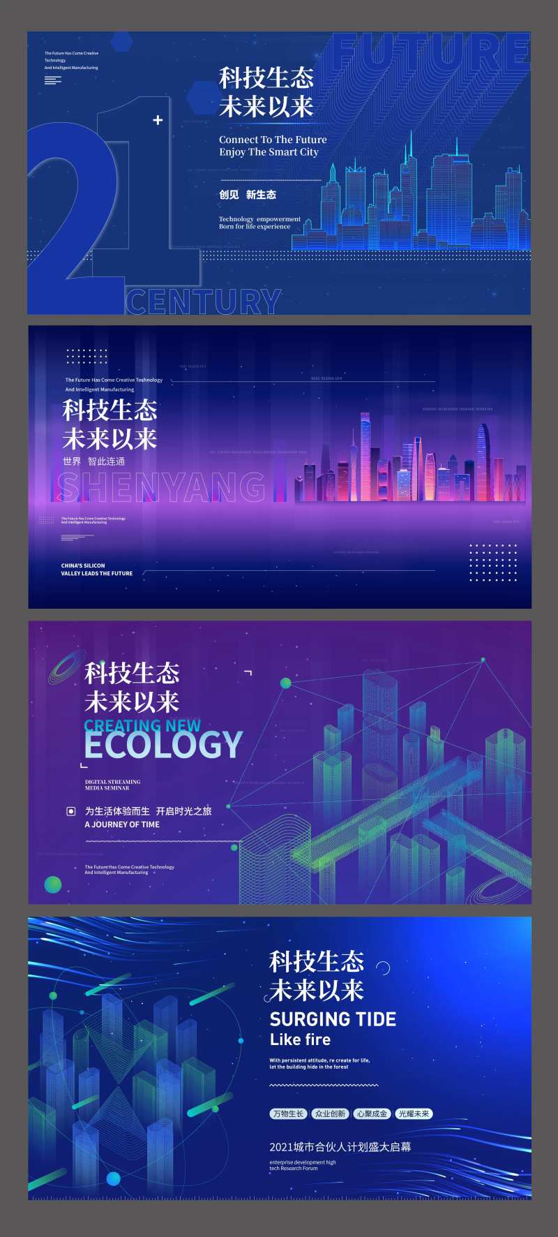 智能未来城市线条创意发布会背景板-采灵感-cailinggan.com