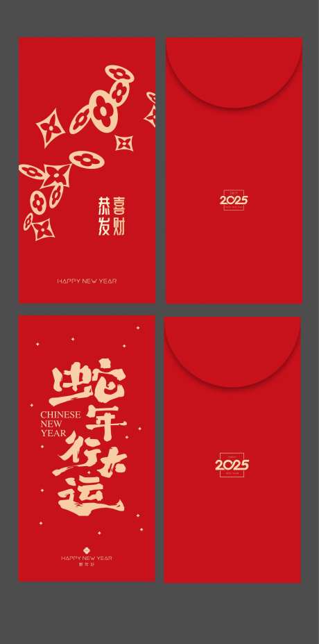 2025新春红包蛇年红包-采灵感-https://www.cailinggan.com/