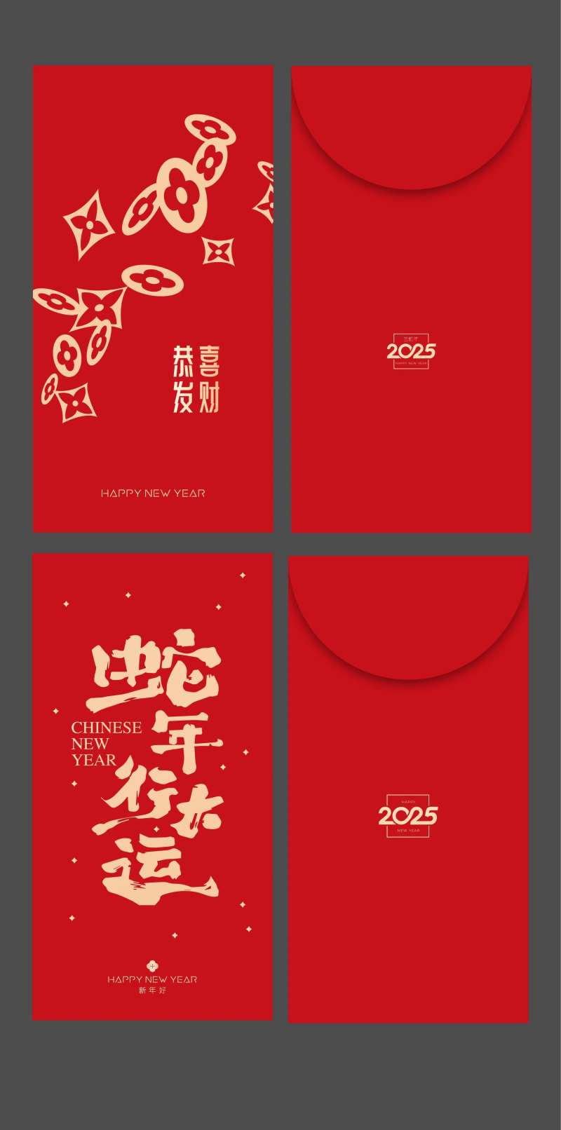 2025新春红包蛇年红包-采灵感-cailinggan.com