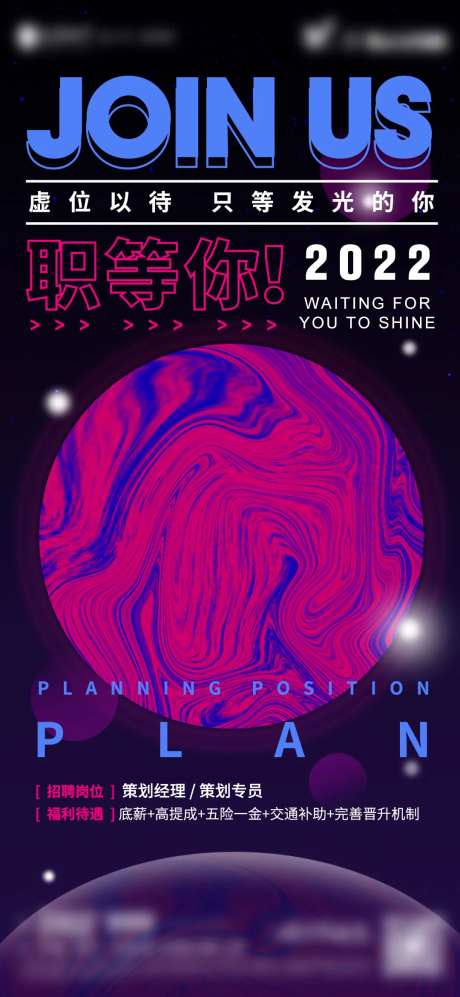 人才招聘移动端海报-采灵感-https://www.cailinggan.com/