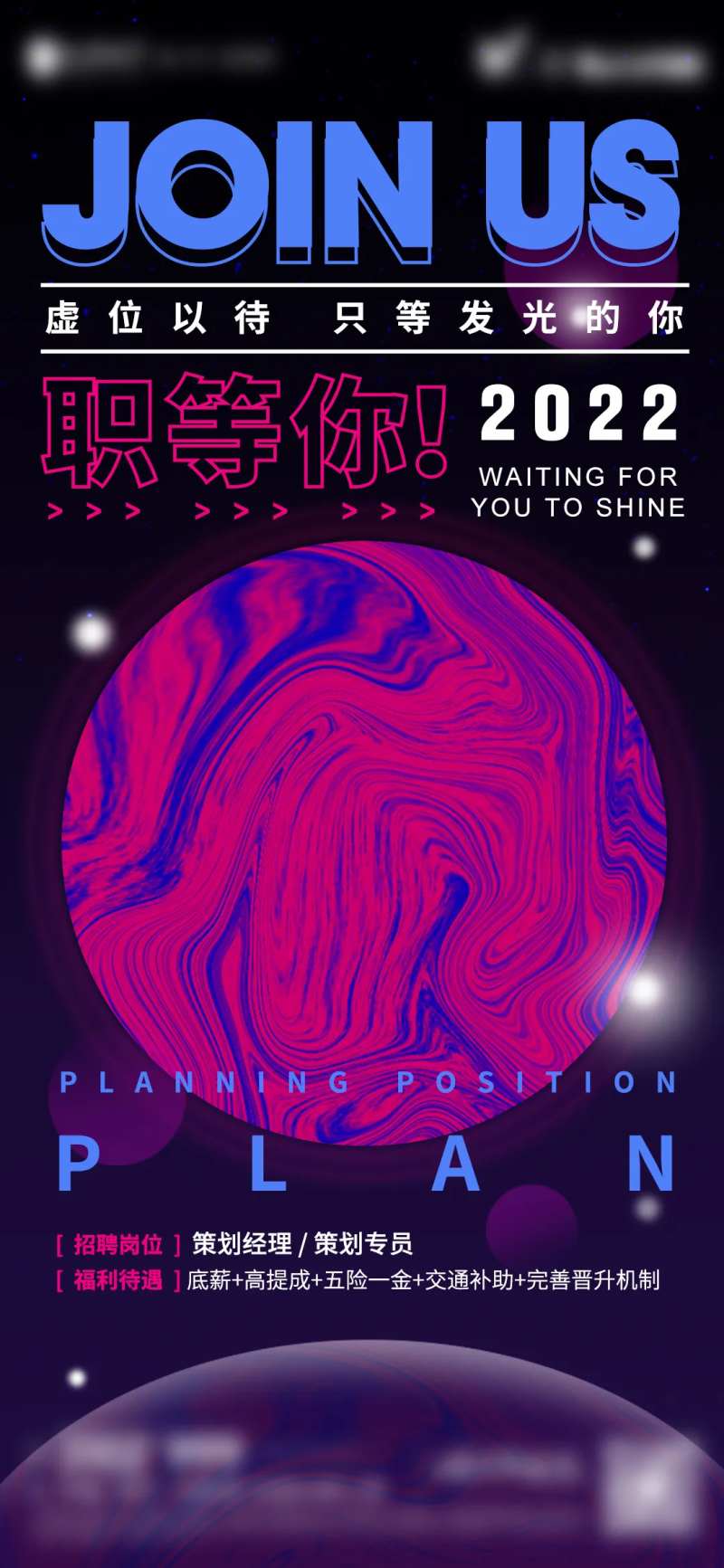 人才招聘移动端海报-采灵感-cailinggan.com