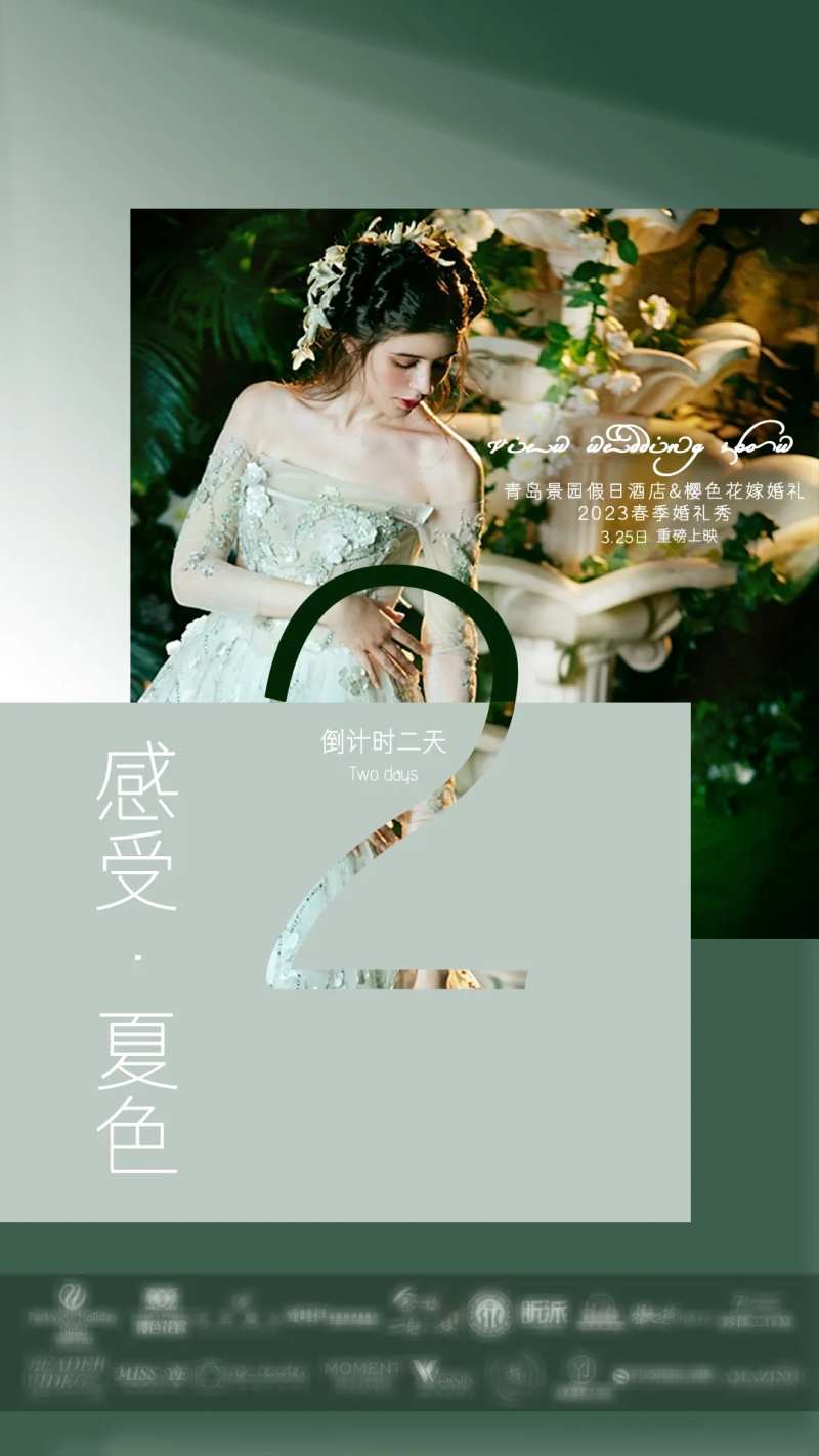 婚礼秀倒计时-采灵感-cailinggan.com