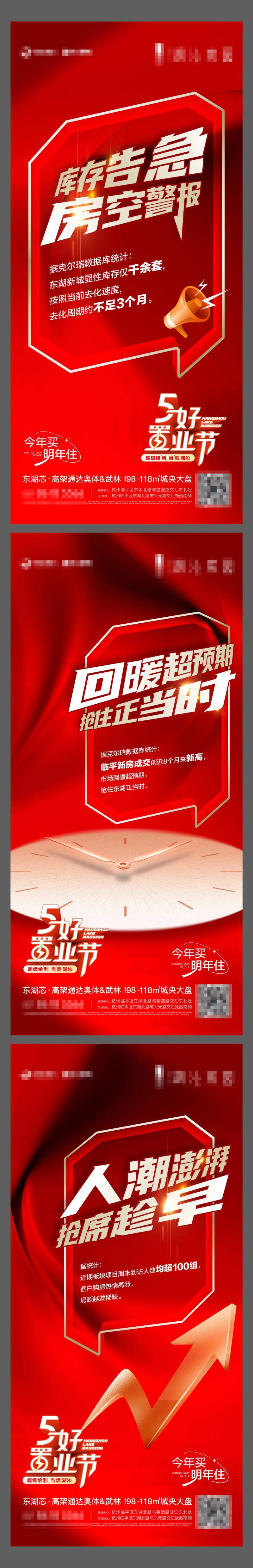 地产防空警报系列海报-采灵感-cailinggan.com