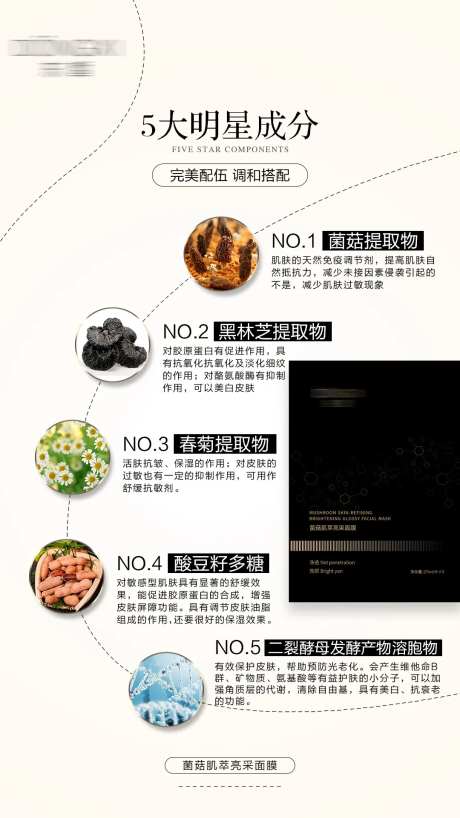 面膜产品成份海报-采灵感-https://www.cailinggan.com/