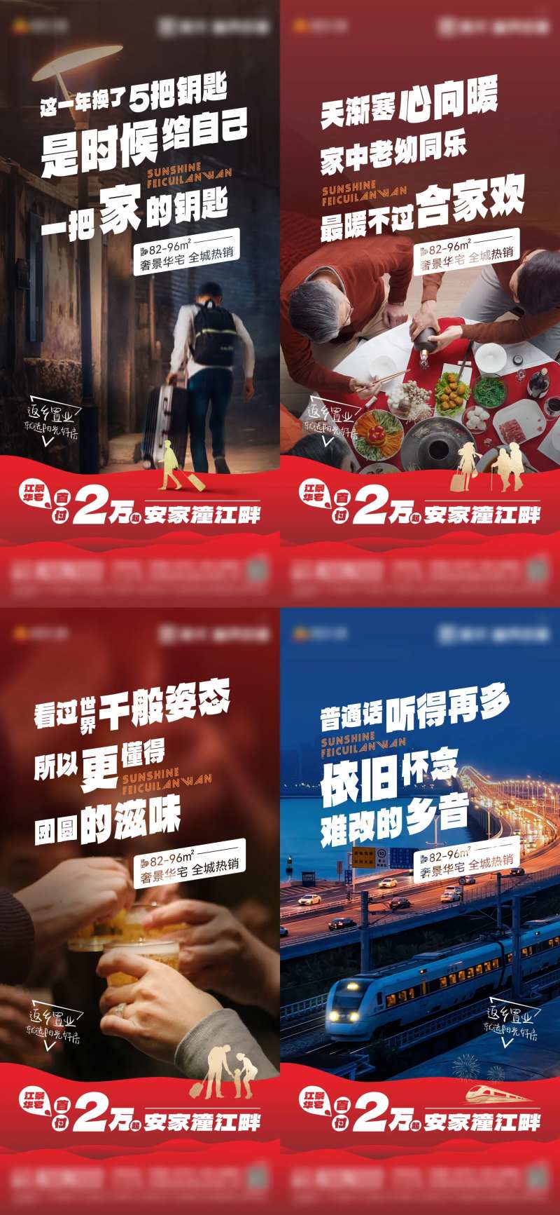 返乡置业宣传海报-采灵感-cailinggan.com