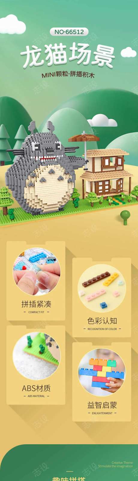 龙猫颗粒积木详情页-采灵感-https://www.cailinggan.com/