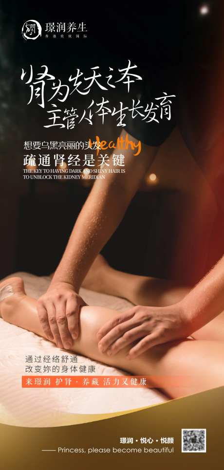 美容养生经络腿部按摩舒通海报-采灵感-https://www.cailinggan.com/