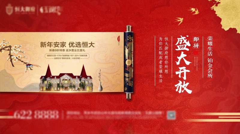 地产中式卷轴户外海报-采灵感-cailinggan.com