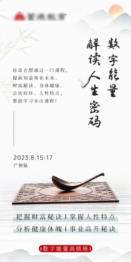 国学风水易经数字能量中式海报-采灵感-https://www.cailinggan.com/