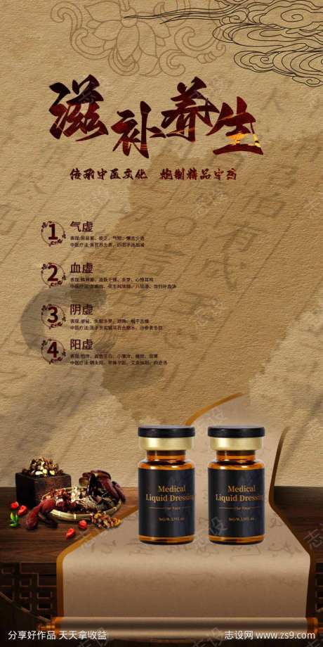 养生产品海报-采灵感-cailinggan.com