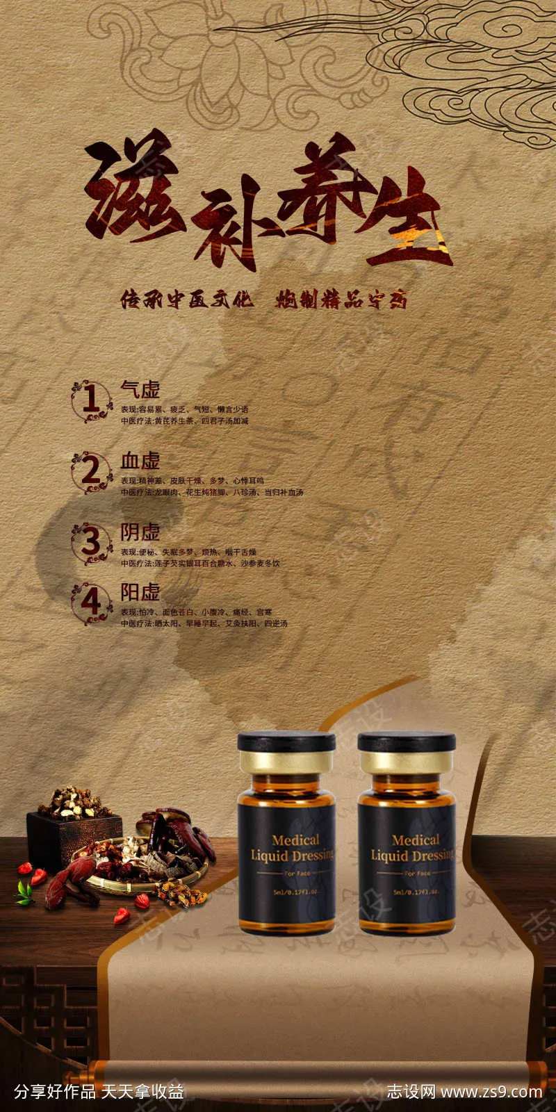 养生产品海报-采灵感-cailinggan.com