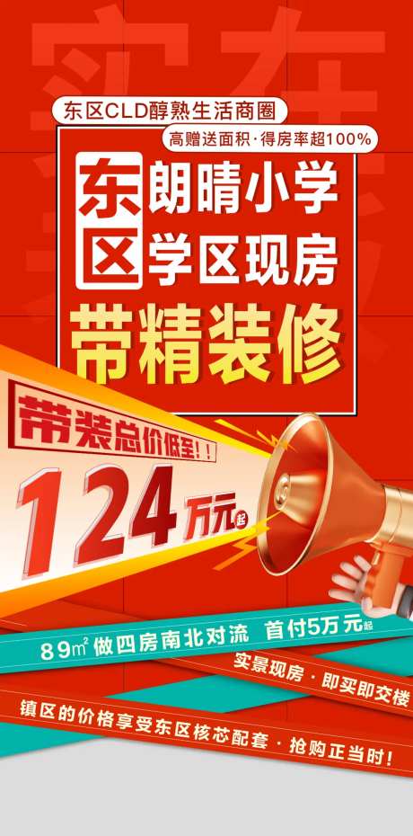 房地产特价促销海报-采灵感-https://www.cailinggan.com/