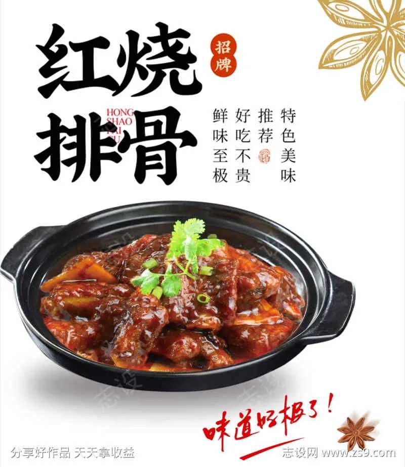 红烧排骨海报-采灵感-cailinggan.com