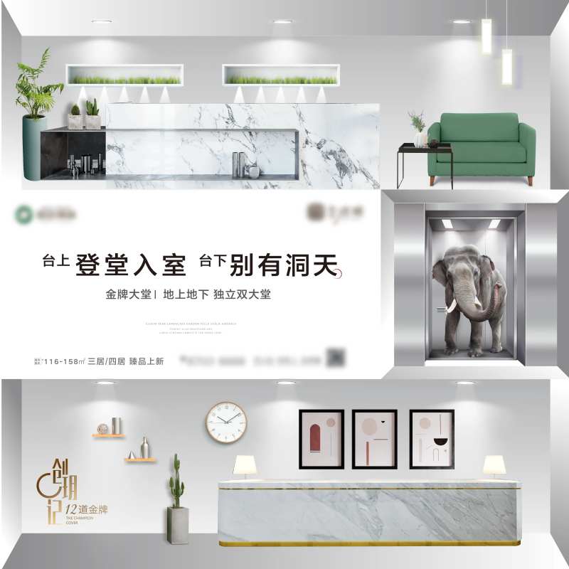地产双大堂创意九宫格长图海报-采灵感-cailinggan.com