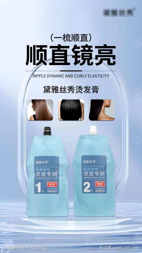烫发膏海报-采灵感-https://www.cailinggan.com/