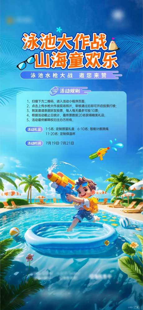 夏日泳池大作战活动-采灵感-https://www.cailinggan.com/