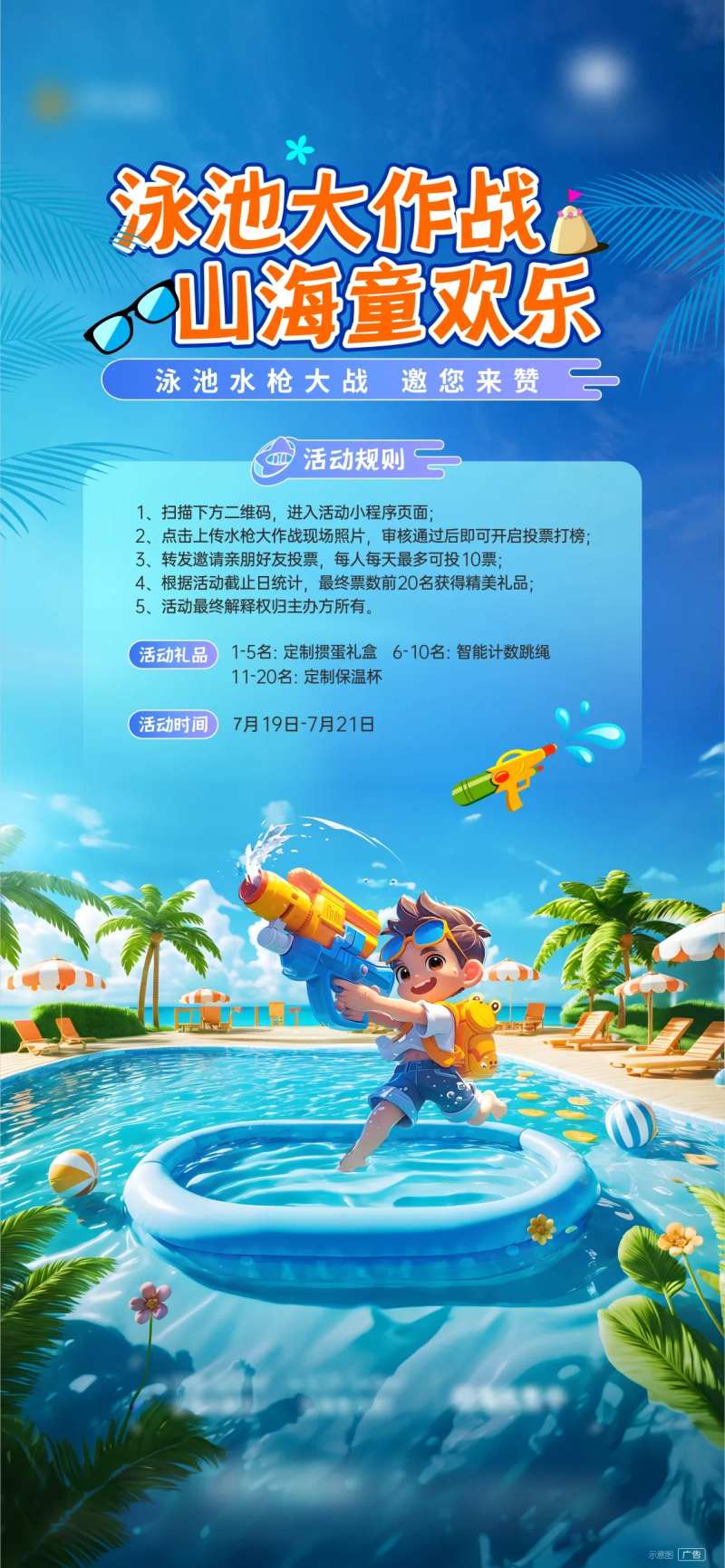 夏日泳池大作战活动-采灵感-cailinggan.com