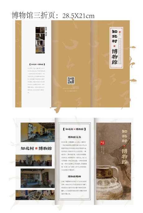 文旅民宿博物馆折页设计-采灵感-https://www.cailinggan.com/