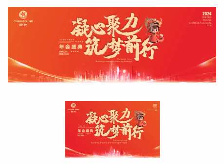 年会盛典展板-采灵感-https://www.cailinggan.com/