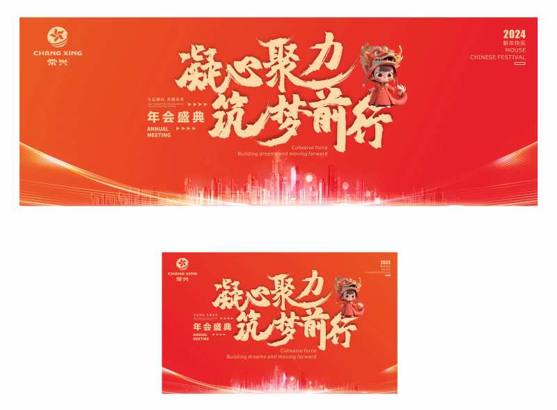 年会盛典展板-采灵感-cailinggan.com