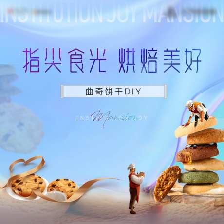 曲奇饼干DIY-采灵感-https://www.cailinggan.com/