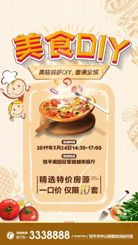 美食DIY暖场活动移动端海报-采灵感-https://www.cailinggan.com/