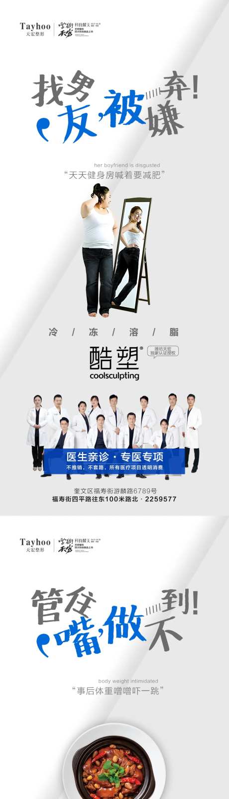 酷塑冷冻溶脂三宫格海报-采灵感-https://www.cailinggan.com/