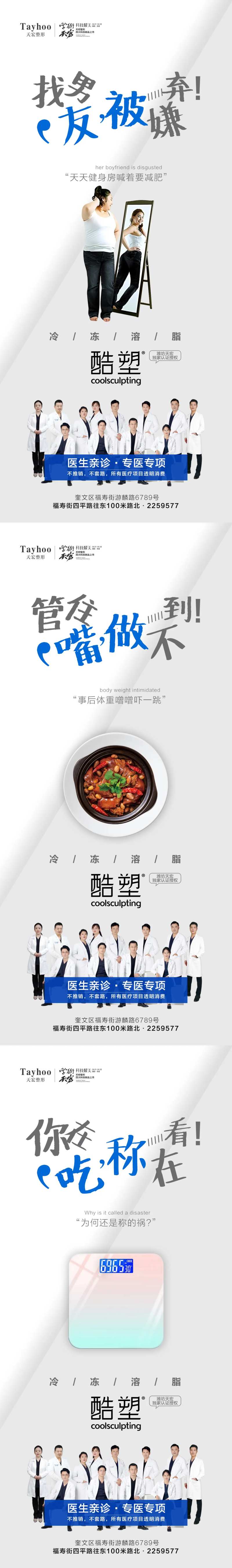 酷塑冷冻溶脂三宫格海报-采灵感-cailinggan.com