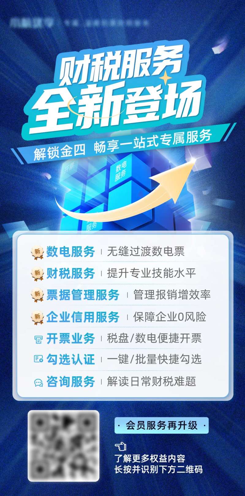 财税服务全新登场海报-采灵感-cailinggan.com