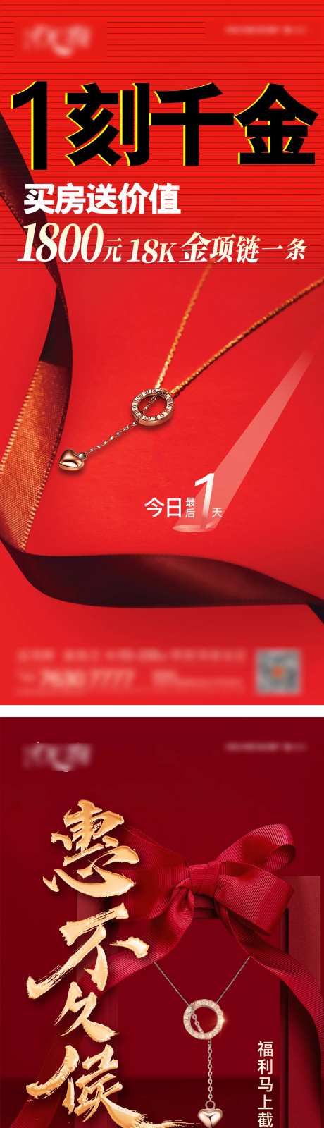 地产送金项链活动系列海报-采灵感-https://www.cailinggan.com/