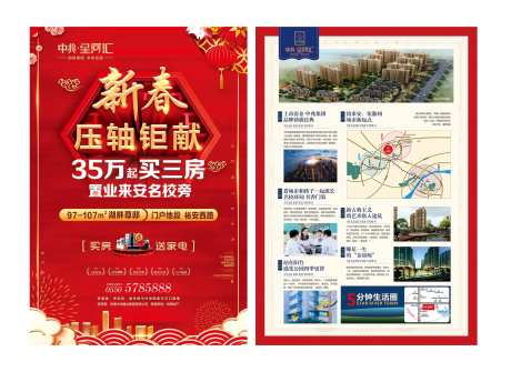 房地产新春置业单张-采灵感-https://www.cailinggan.com/