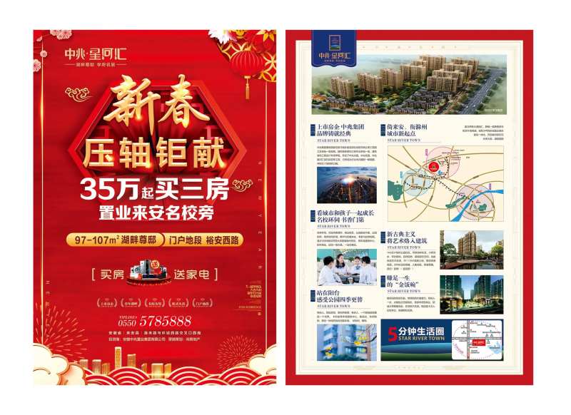房地产新春置业单张-采灵感-cailinggan.com