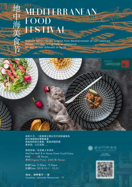 酒店地中海美食节自助海报-采灵感-https://www.cailinggan.com/