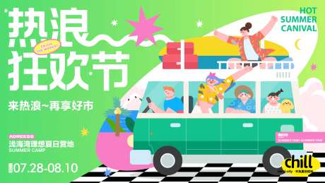 热浪狂欢节活动背景板-采灵感-https://www.cailinggan.com/