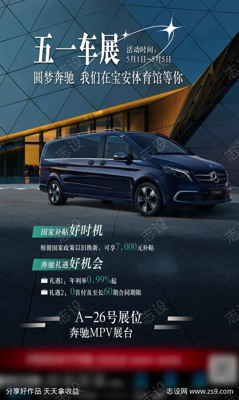 汽车政策海报-采灵感-cailinggan.com