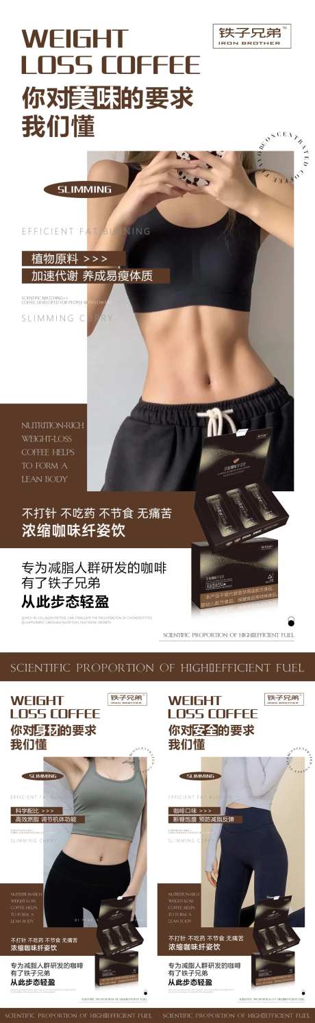 微商减肥塑身海报-采灵感-https://www.cailinggan.com/