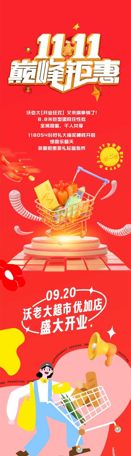 双11购物狂欢节长图电商设计-采灵感-https://www.cailinggan.com/