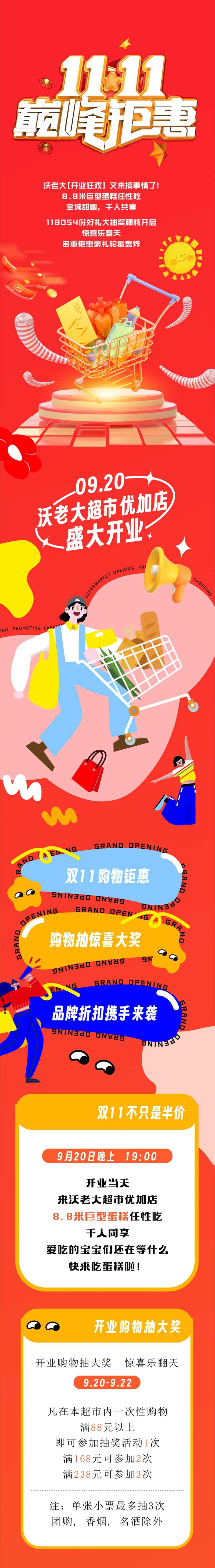 双11购物狂欢节长图电商设计-采灵感-cailinggan.com