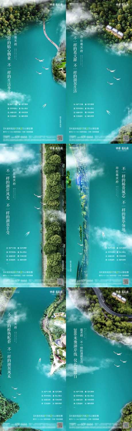 地产价值点系列海报-采灵感-cailinggan.com