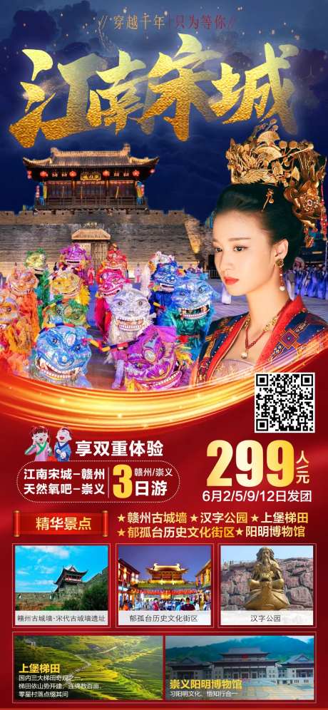 夜游古城宋城海报-采灵感-https://www.cailinggan.com/