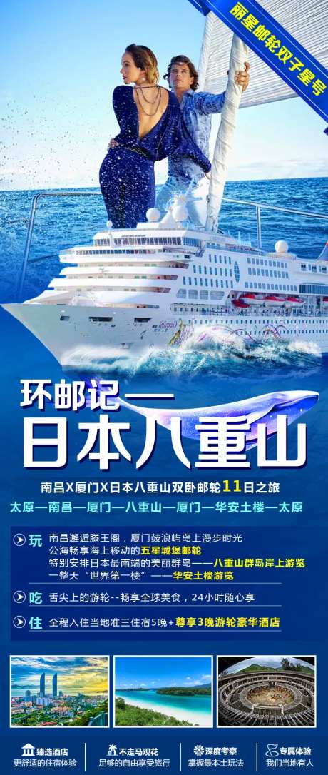 邮轮福建厦门鼓浪屿旅游海报-采灵感-https://www.cailinggan.com/