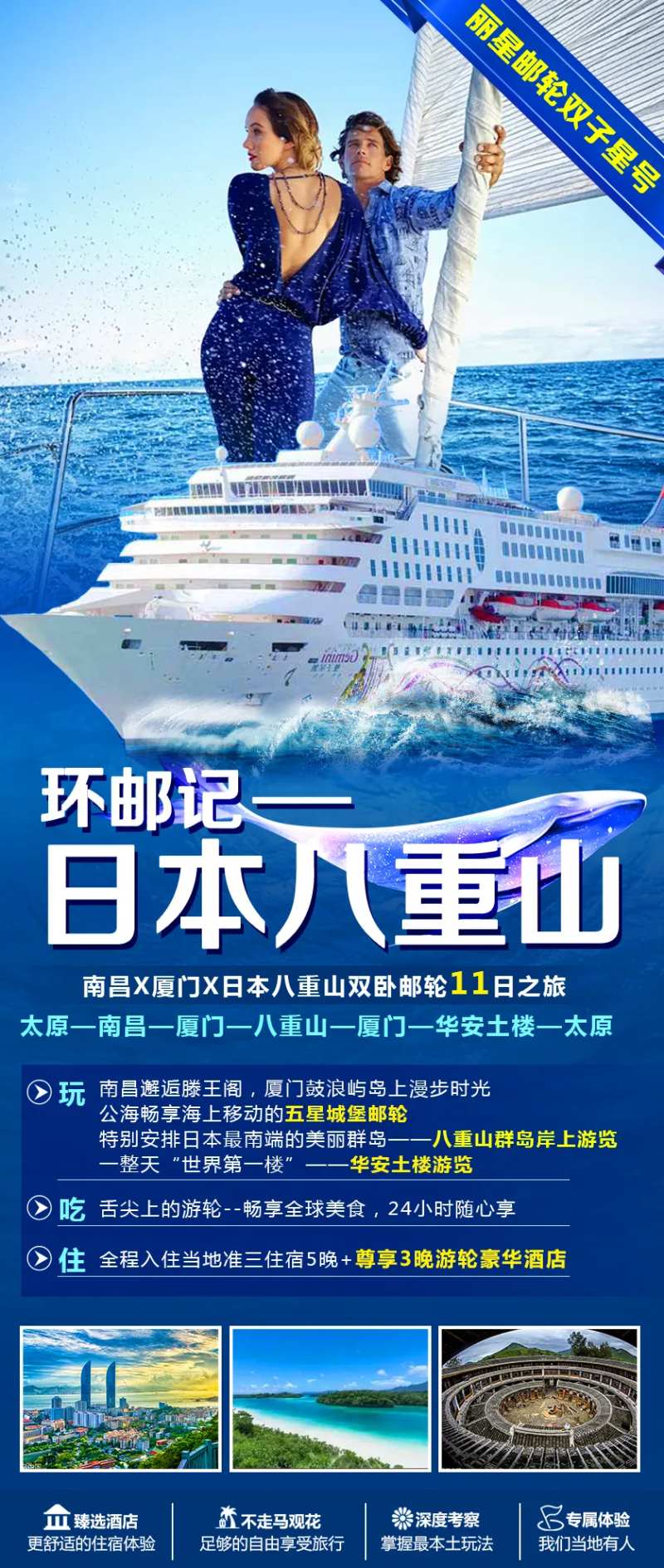 邮轮福建厦门鼓浪屿旅游海报-采灵感-cailinggan.com