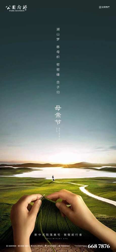高端地产母亲节海报-采灵感-cailinggan.com